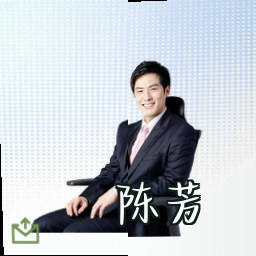 陈芳